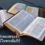 bibles-e1413455691456